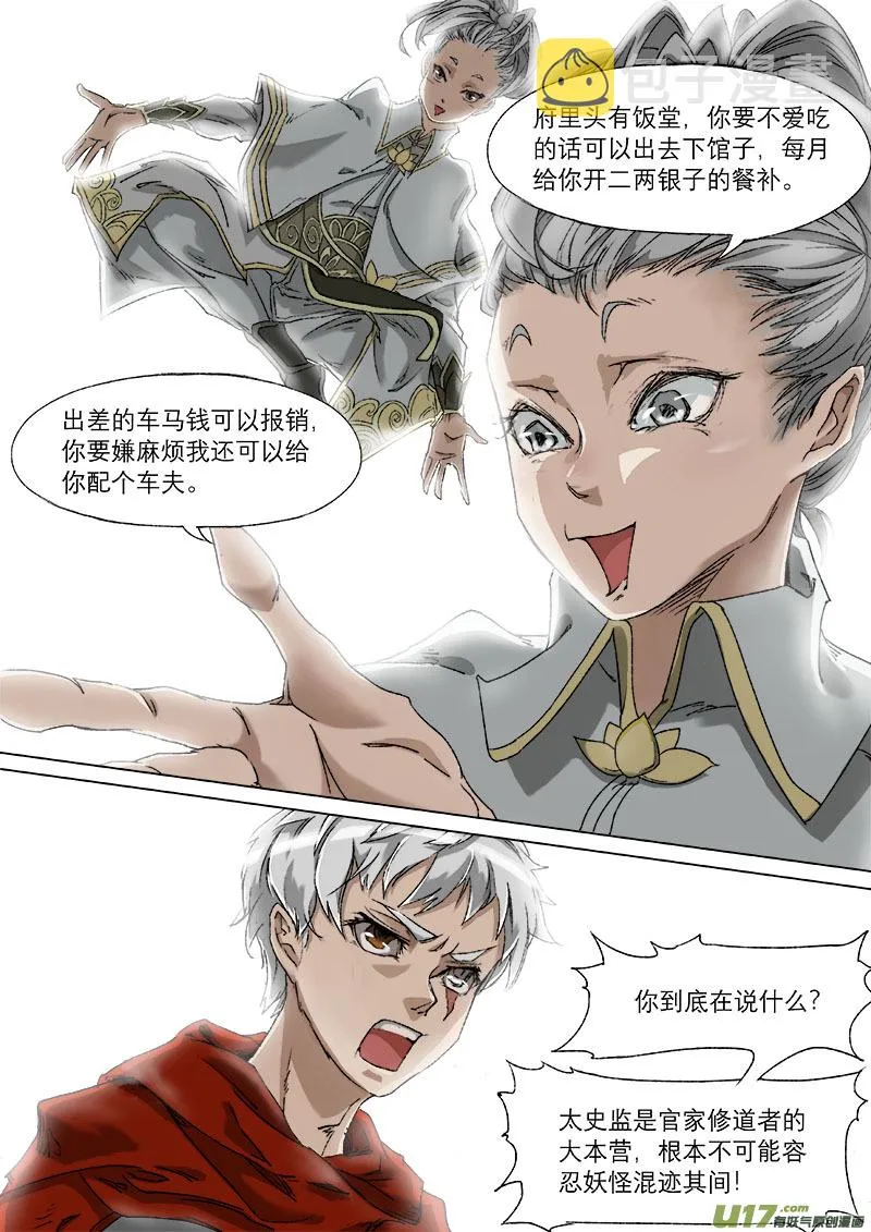 34梦魇篇 第2页
