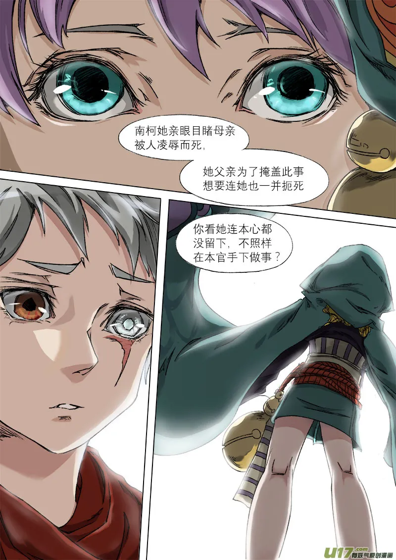 34梦魇篇 第5页
