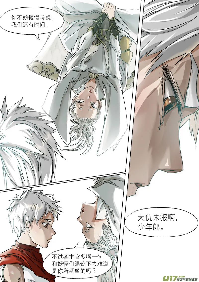 34梦魇篇 第6页