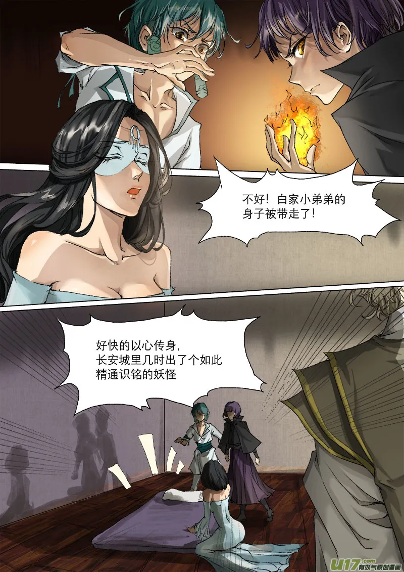 34梦魇篇 第7页