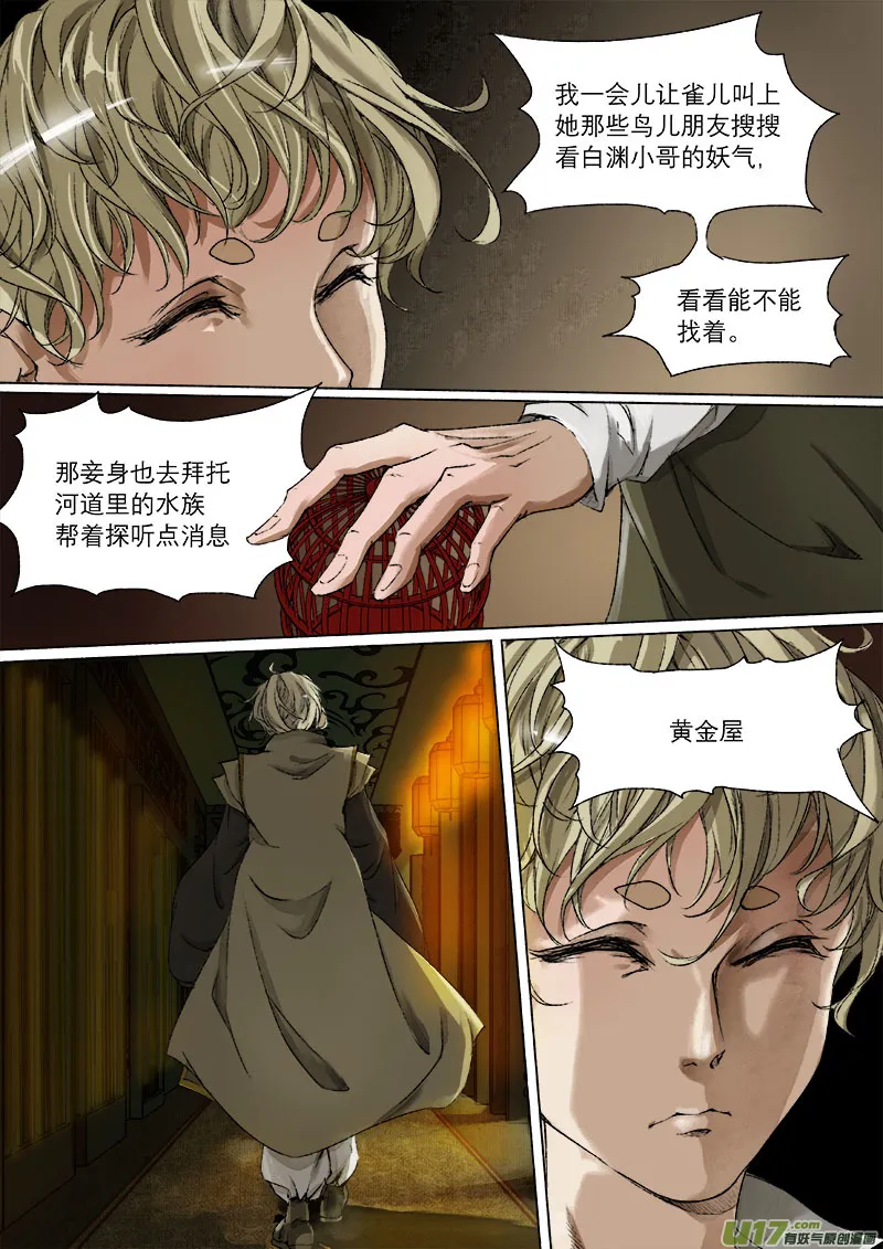 34梦魇篇 第8页