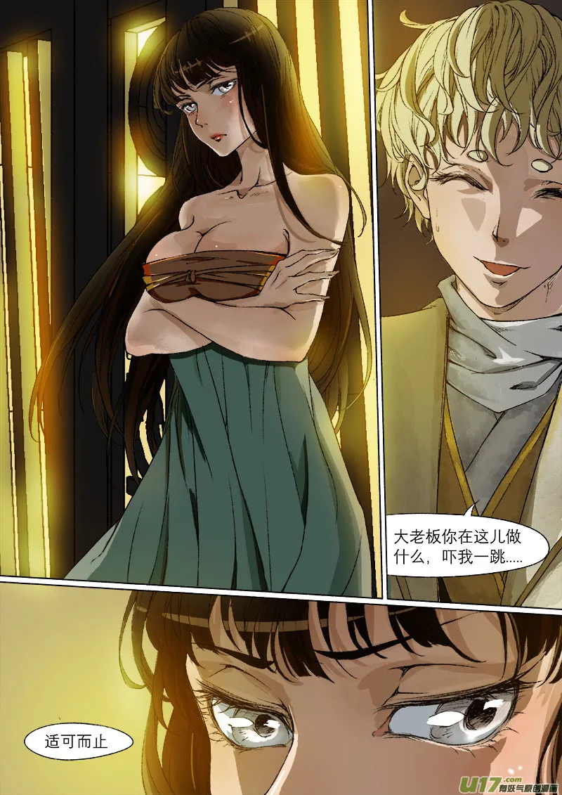 34梦魇篇 第9页