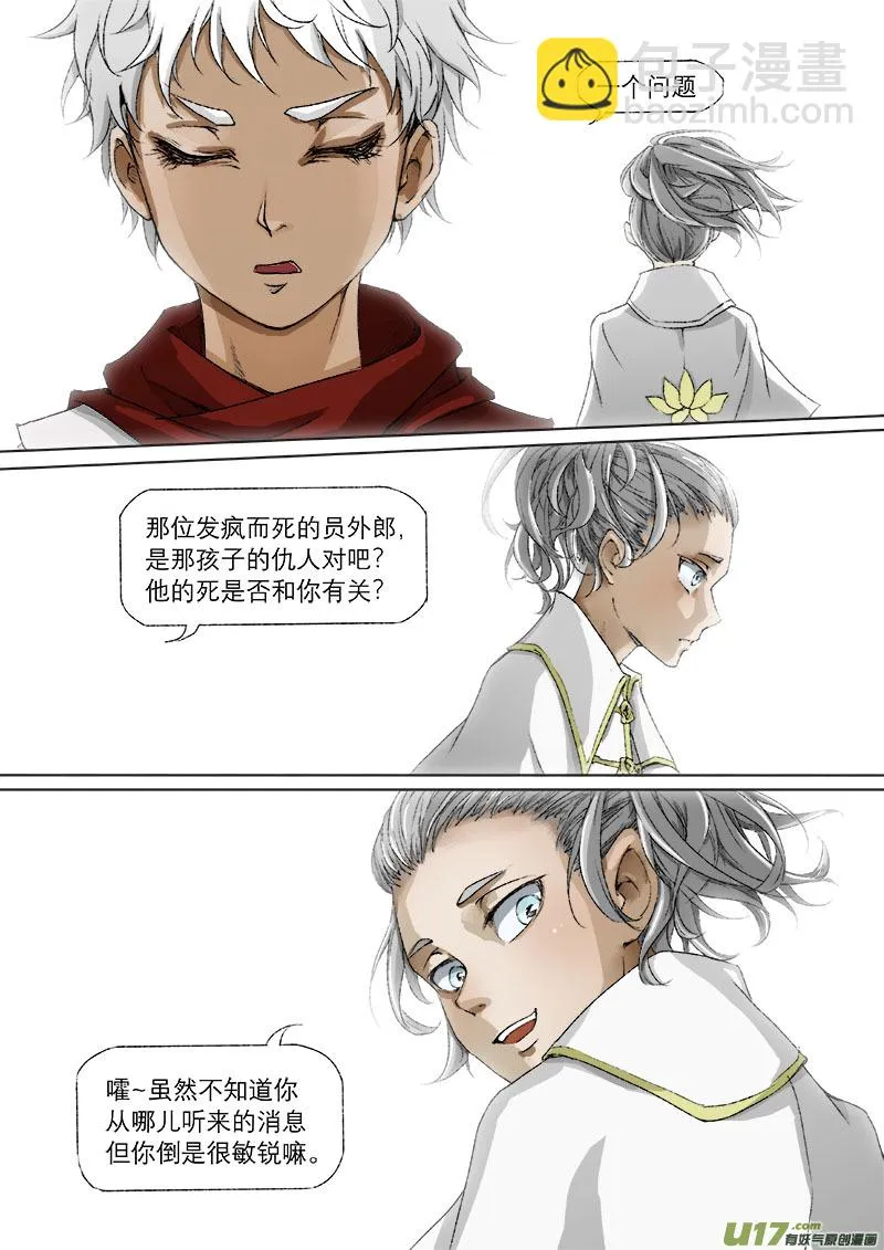 34梦魇篇 第12页