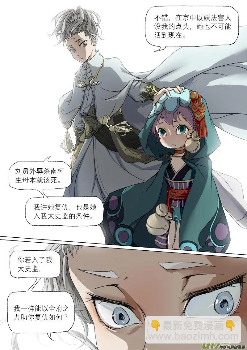 34梦魇篇 第13页