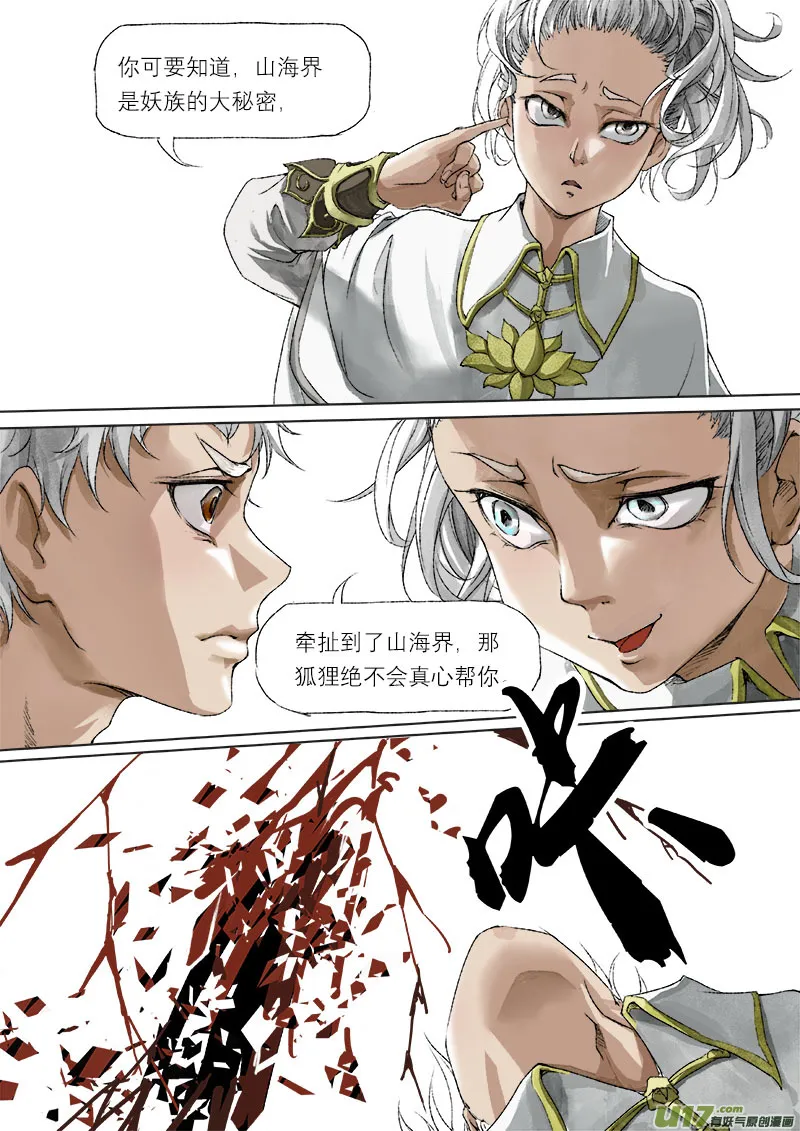 34梦魇篇 第14页