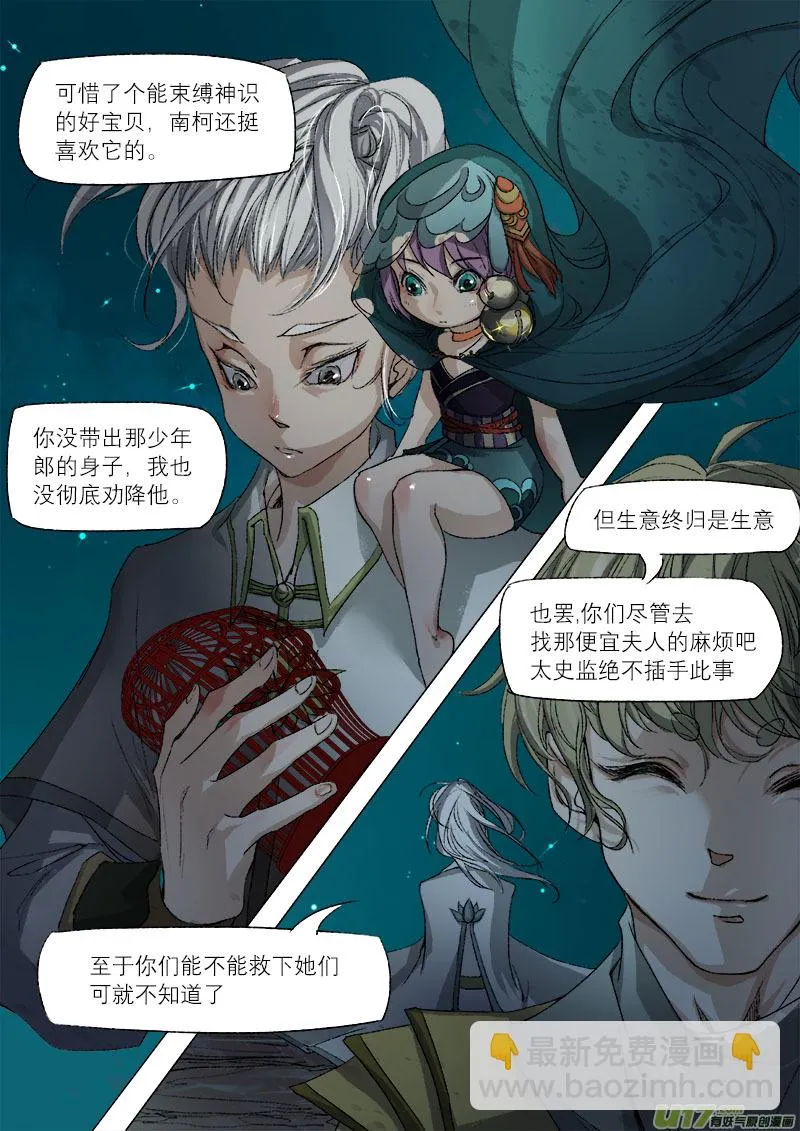 34梦魇篇 第20页