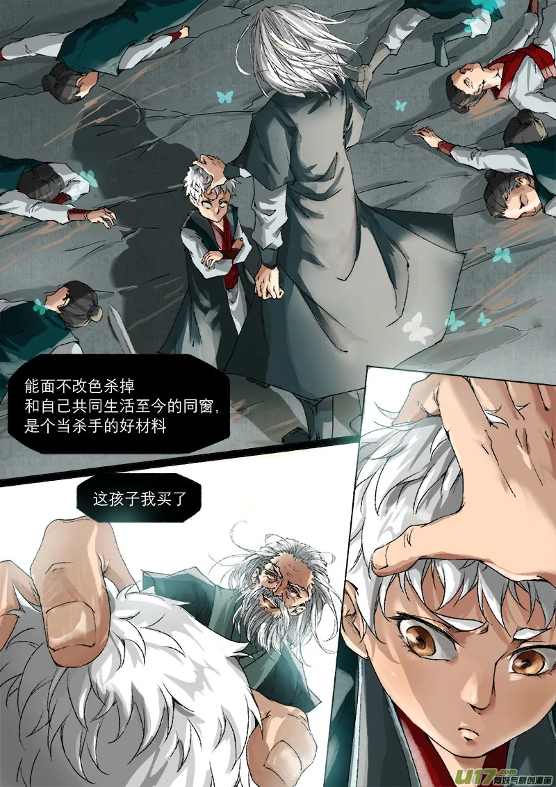 33梦魇篇 第5页