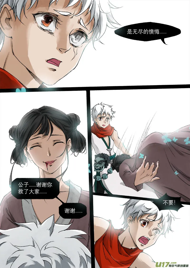 33梦魇篇 第6页