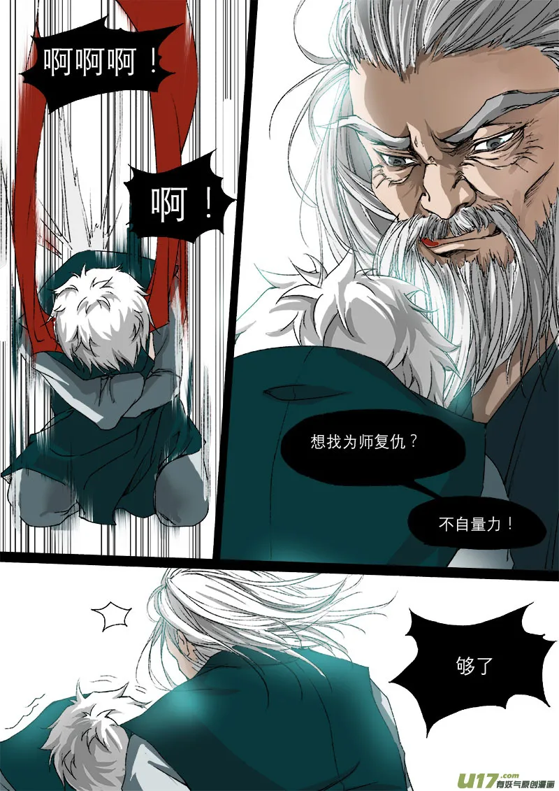 33梦魇篇 第8页