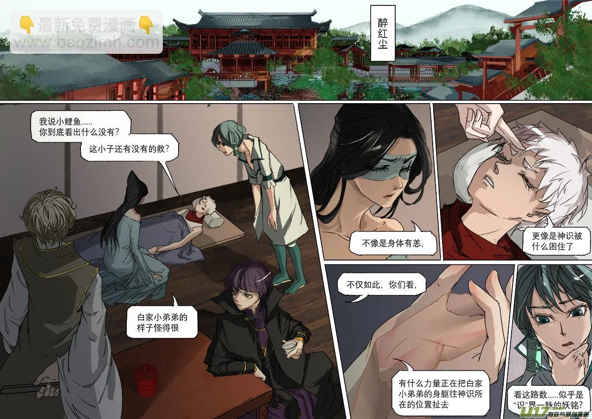 33梦魇篇 第14页