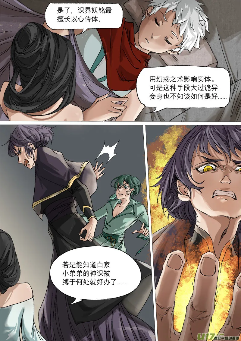 33梦魇篇 第15页