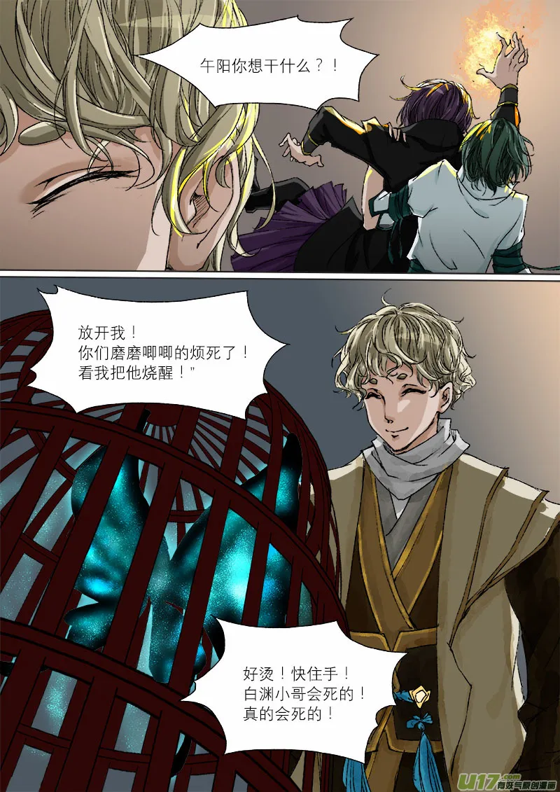 33梦魇篇 第16页