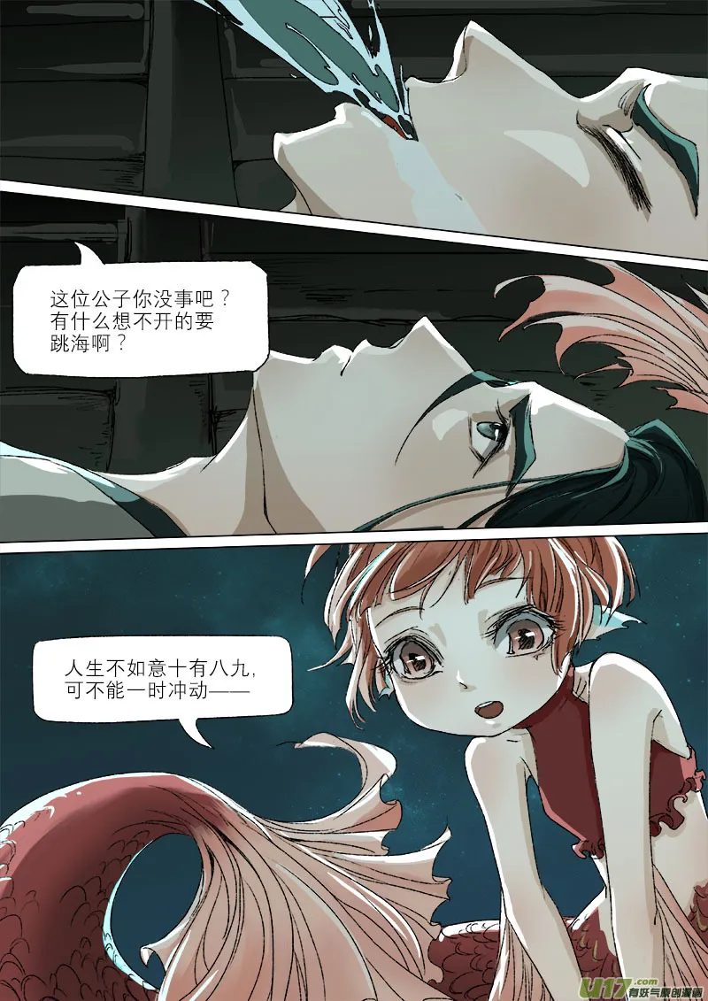 35鲛人篇 第4页