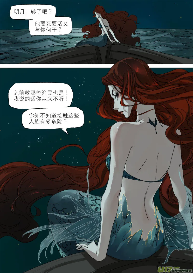 35鲛人篇 第5页