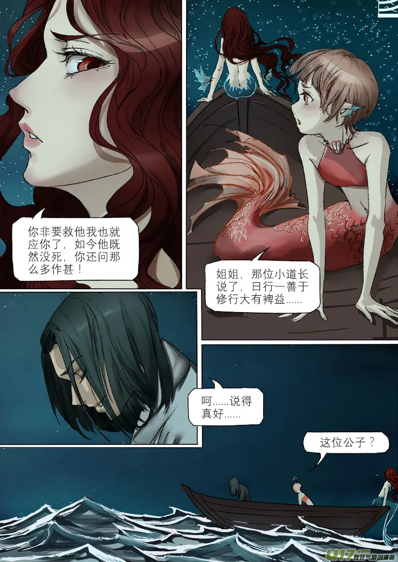 35鲛人篇 第6页