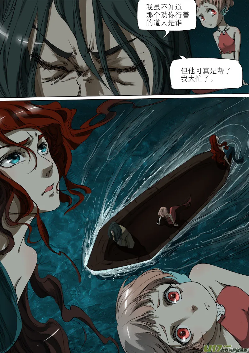 35鲛人篇 第7页