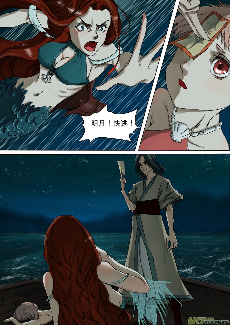 35鲛人篇 第9页