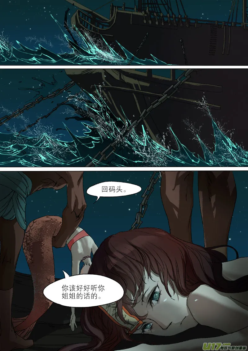 35鲛人篇 第10页