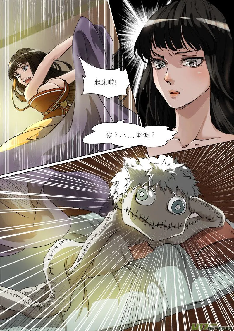 35鲛人篇 第13页