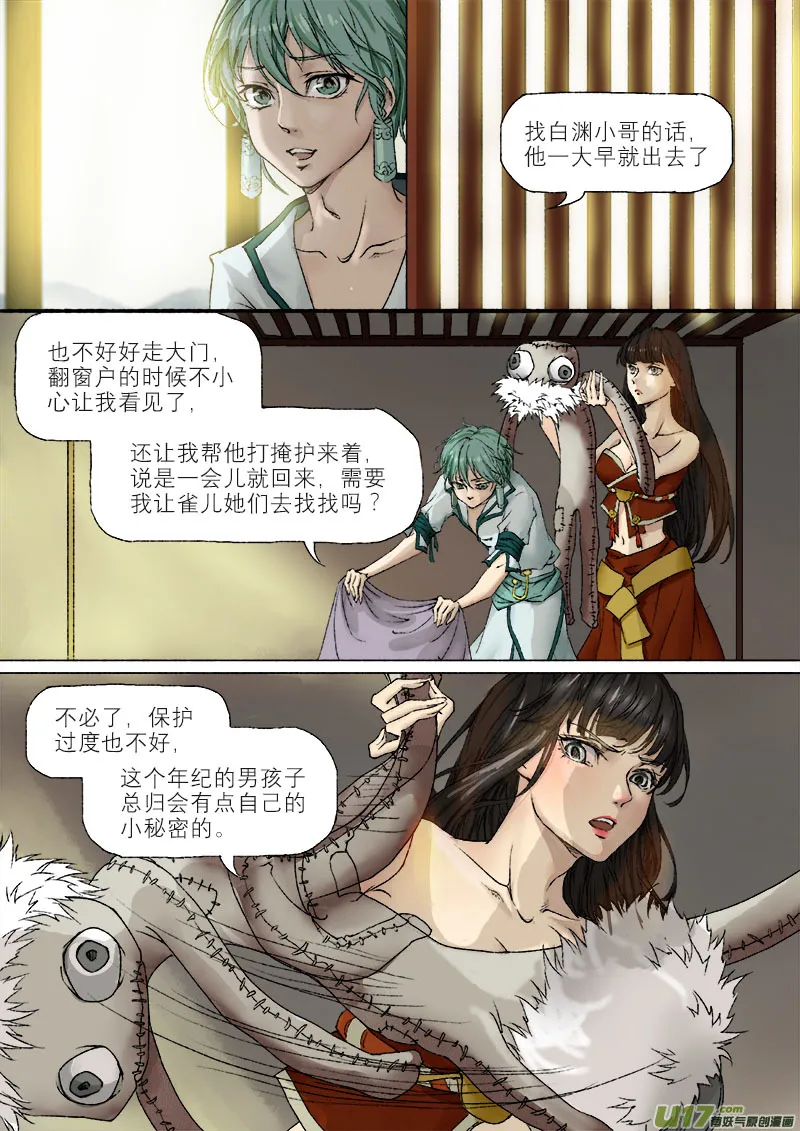 35鲛人篇 第14页
