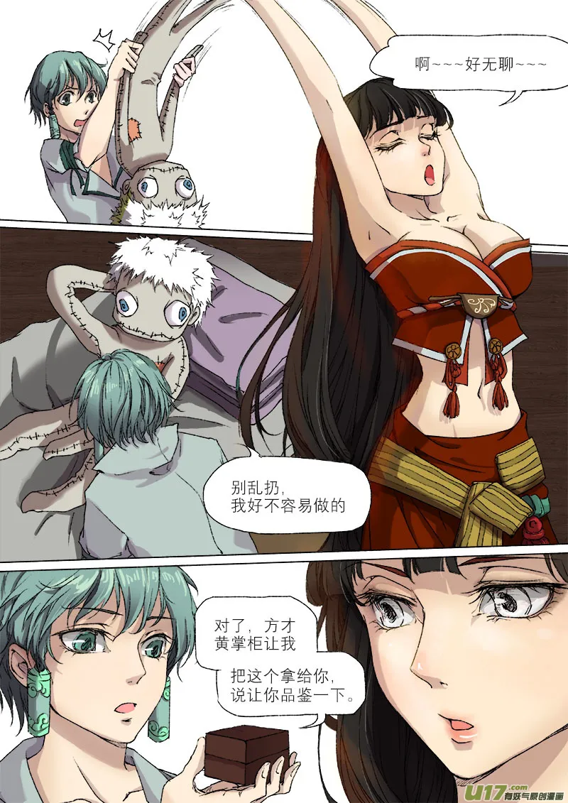 35鲛人篇 第15页