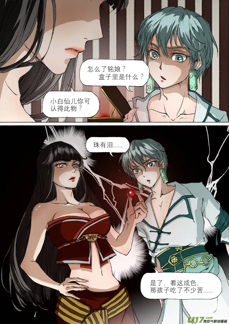 35鲛人篇 第17页