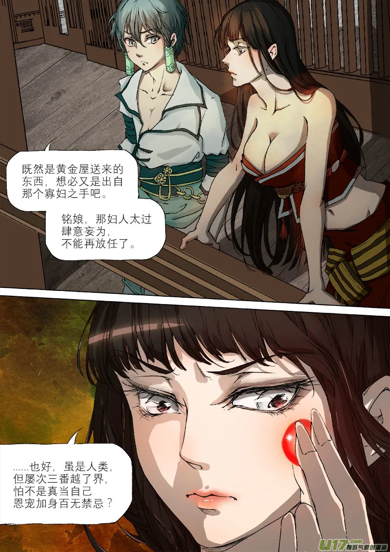 35鲛人篇 第18页