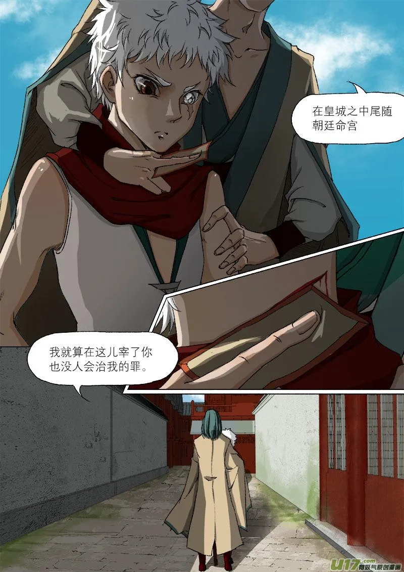 36鲛人篇 第14页