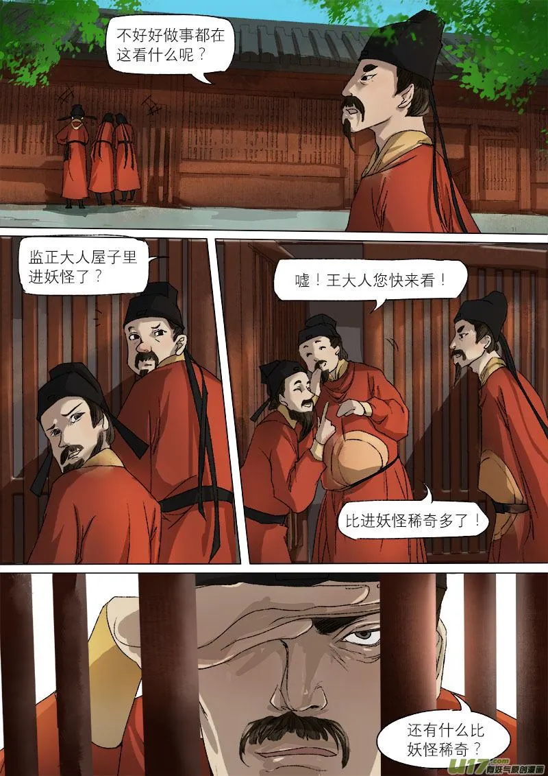 37鲛人篇 第1页