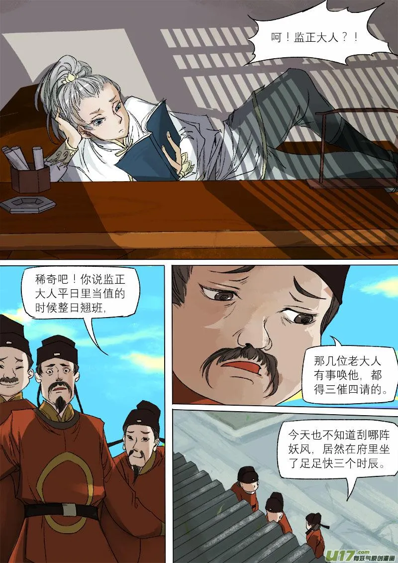 37鲛人篇 第2页