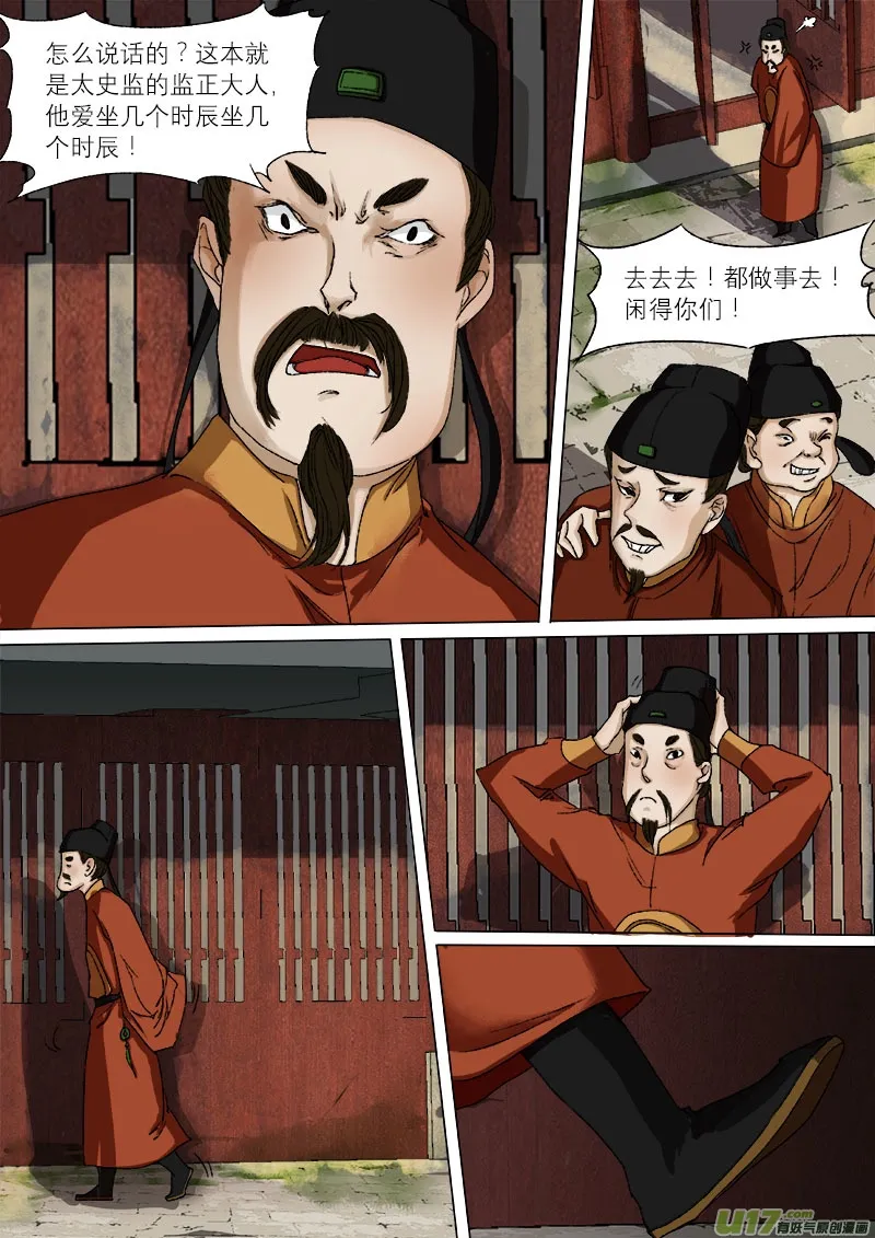 37鲛人篇 第3页