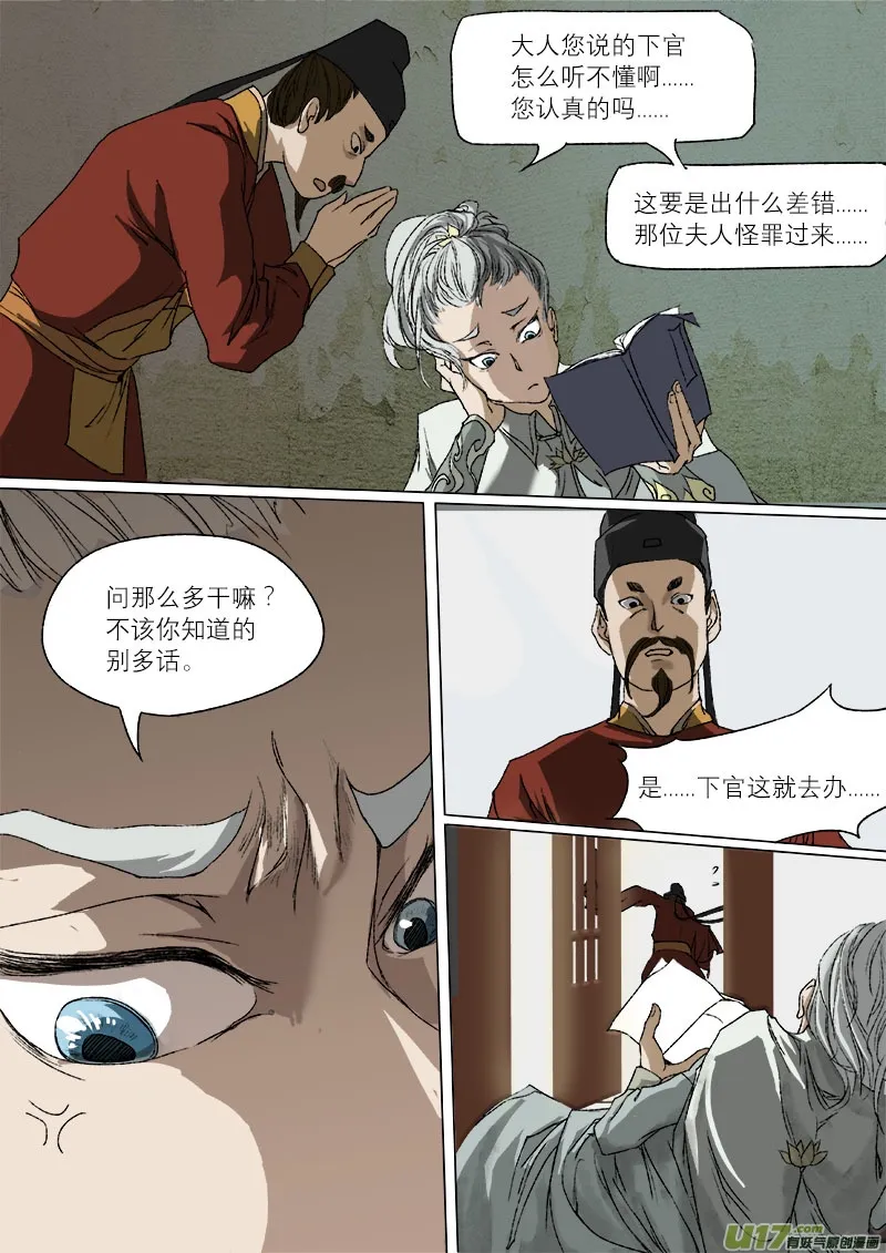 37鲛人篇 第6页