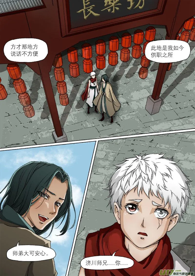 37鲛人篇 第8页