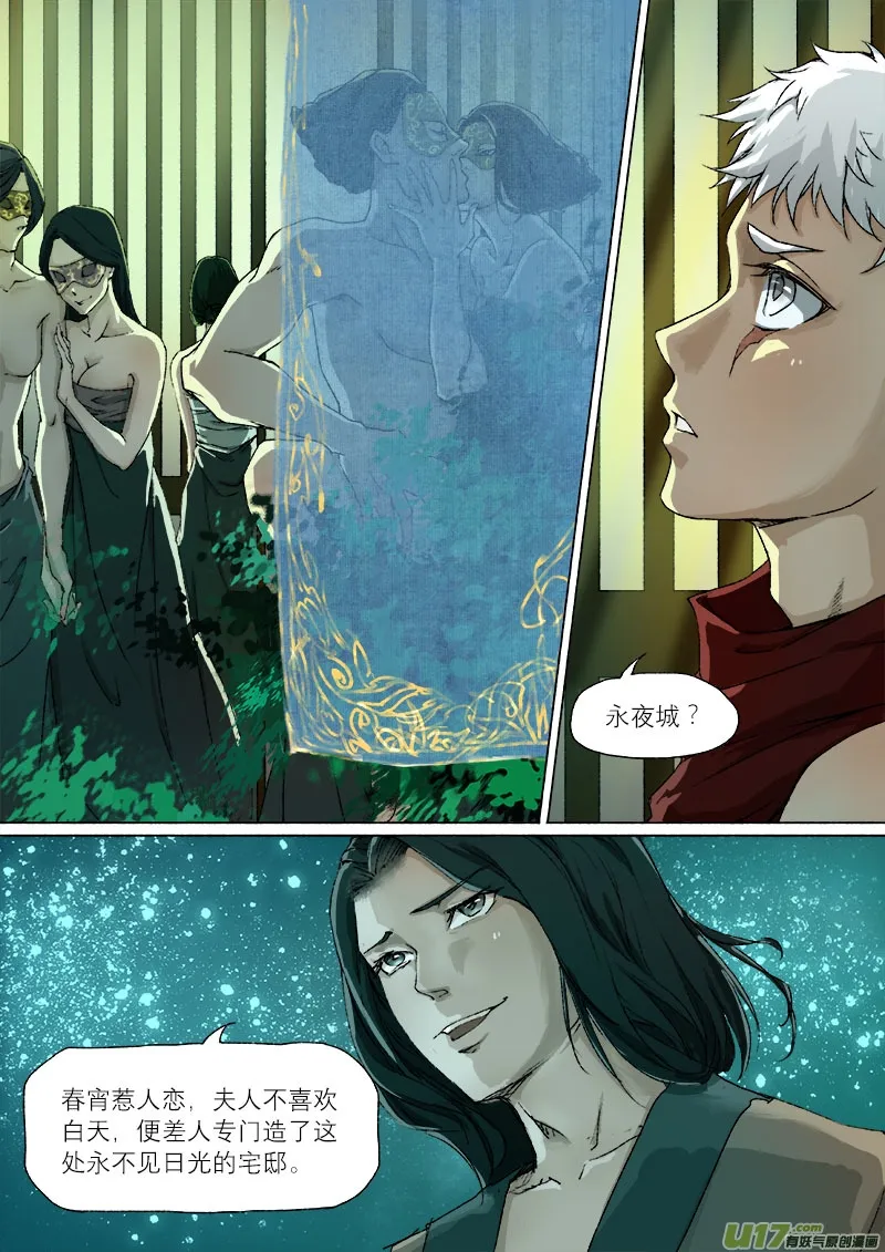 37鲛人篇 第14页