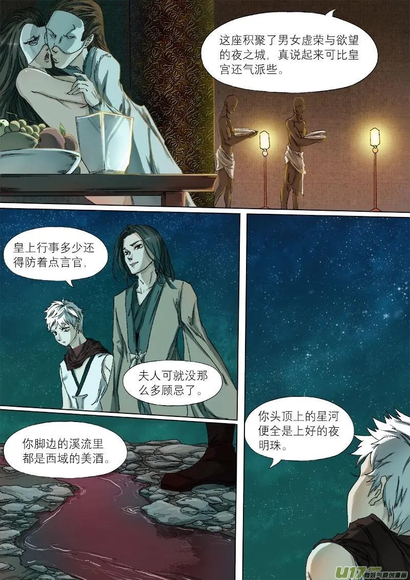 37鲛人篇 第15页