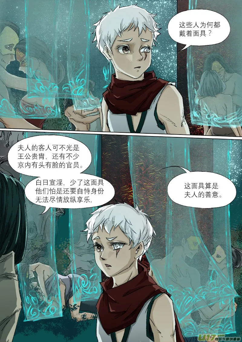 37鲛人篇 第16页