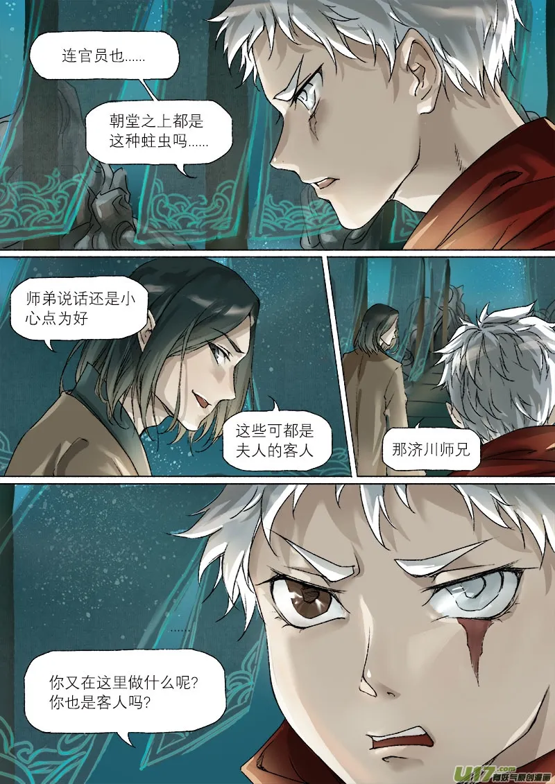 37鲛人篇 第17页