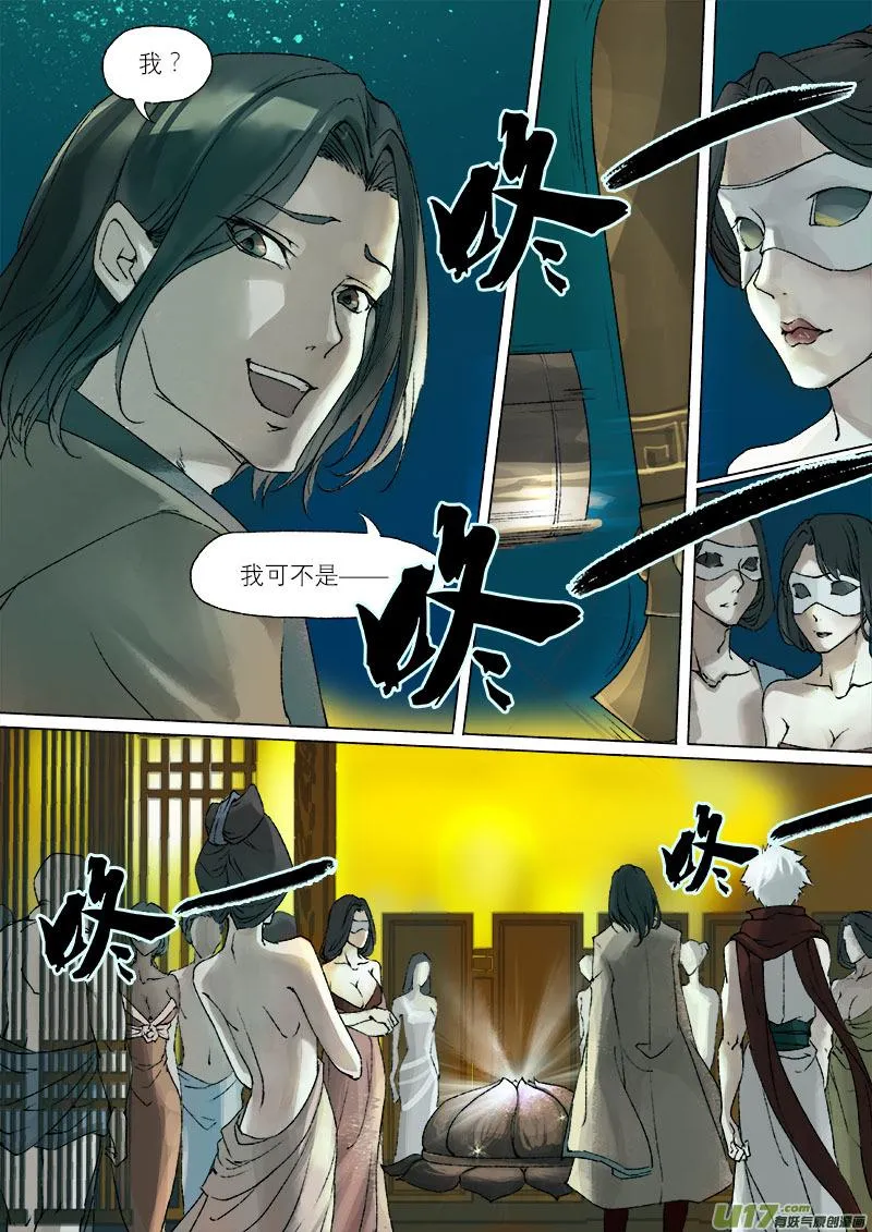 37鲛人篇 第18页