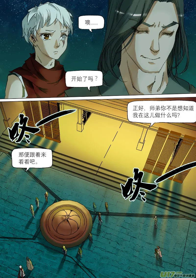 37鲛人篇 第19页
