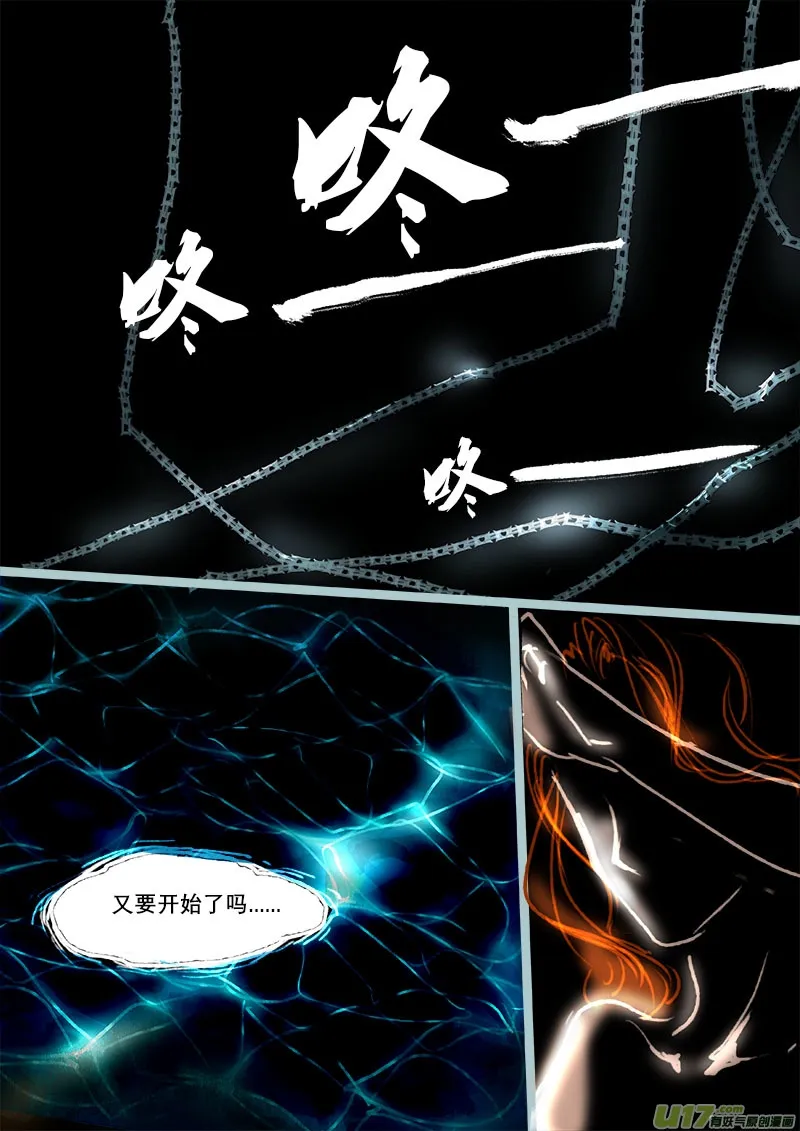38鲛人篇 第1页