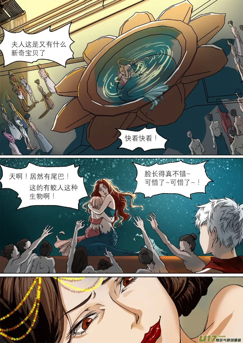 38鲛人篇 第4页