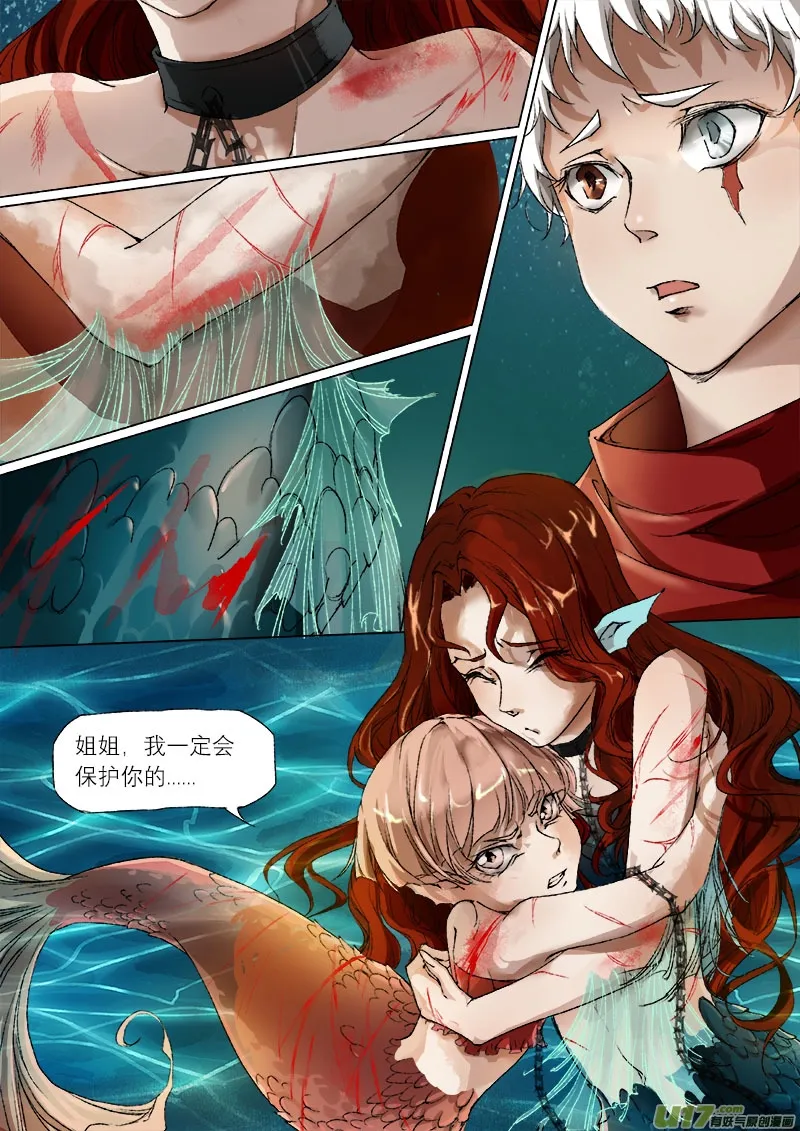 38鲛人篇 第5页