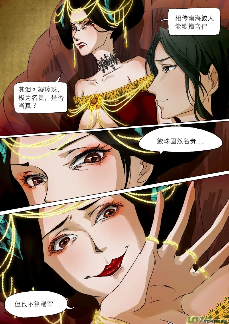 38鲛人篇 第7页