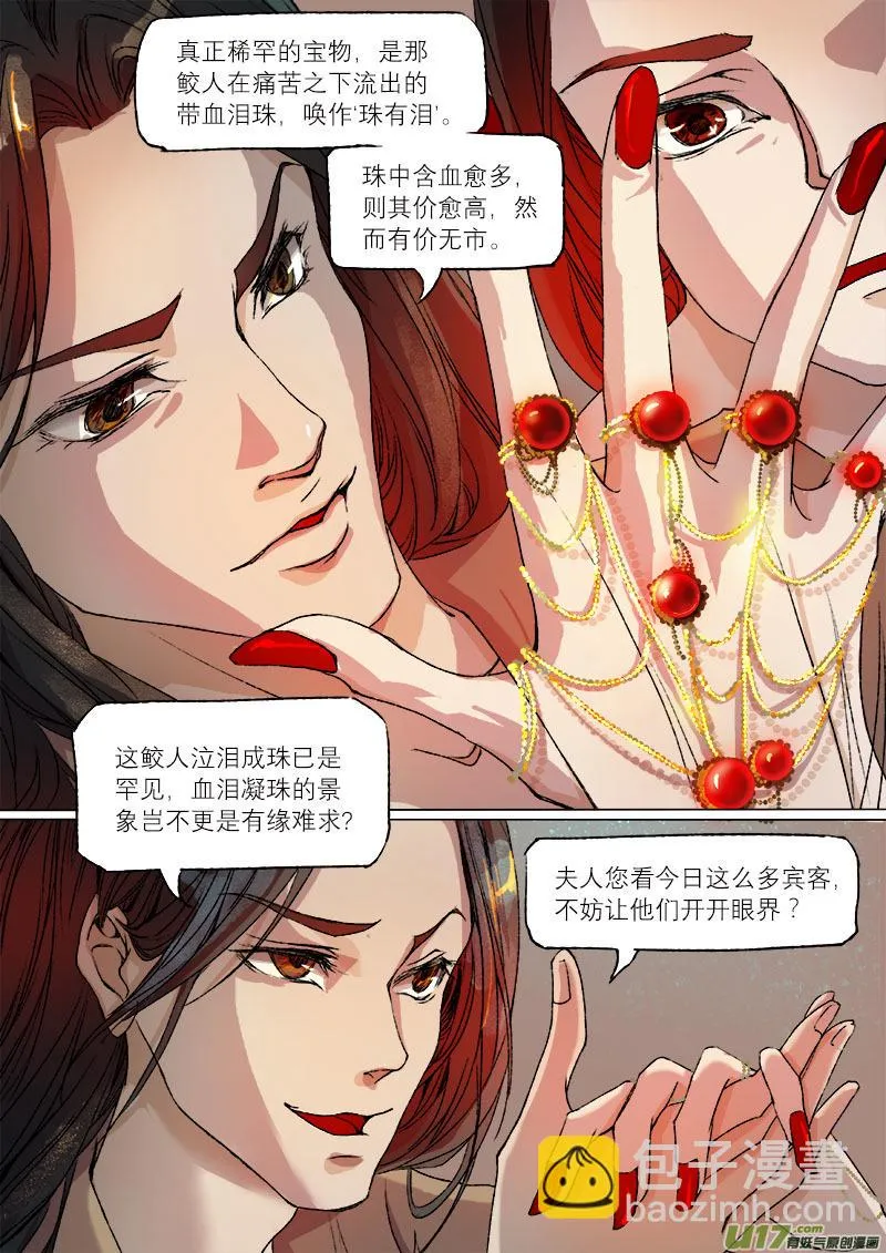 38鲛人篇 第8页