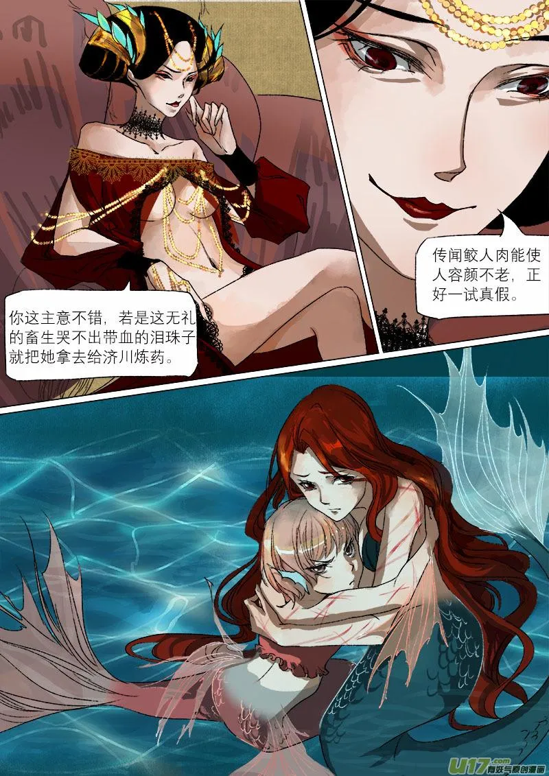 38鲛人篇 第9页