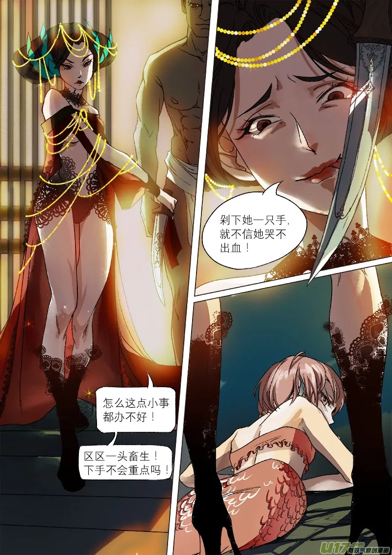 38鲛人篇 第17页