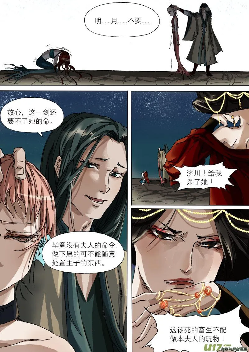 39鲛人篇 第3页