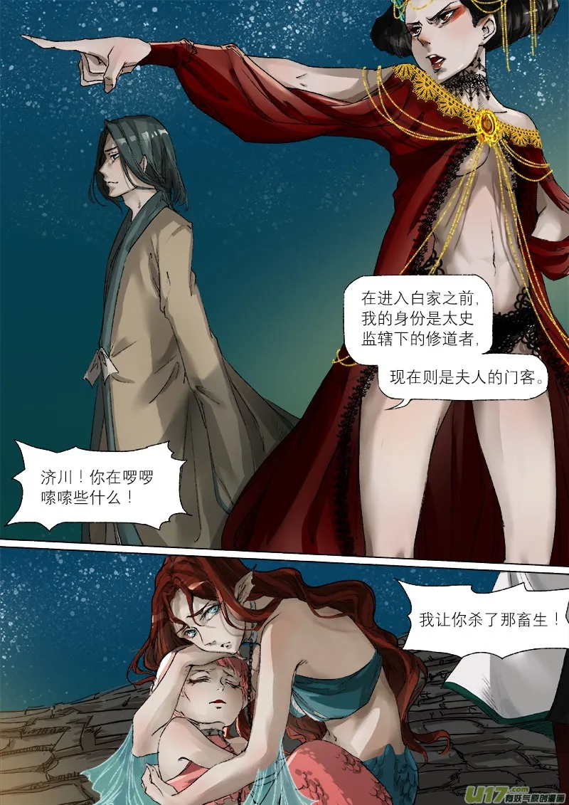 39鲛人篇 第11页
