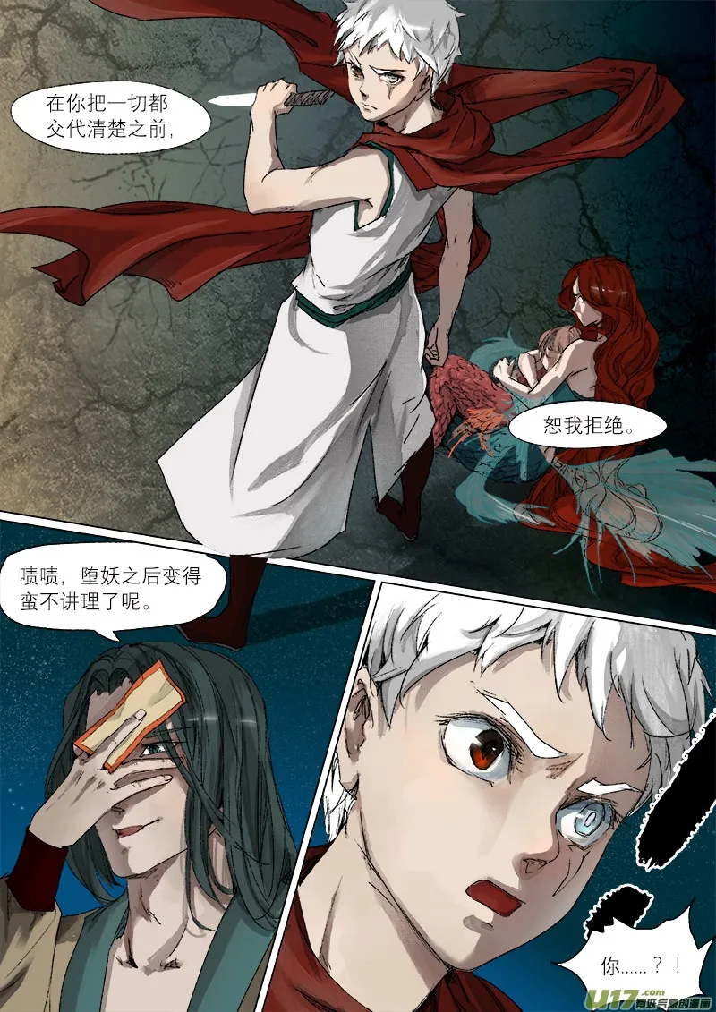 39鲛人篇 第13页