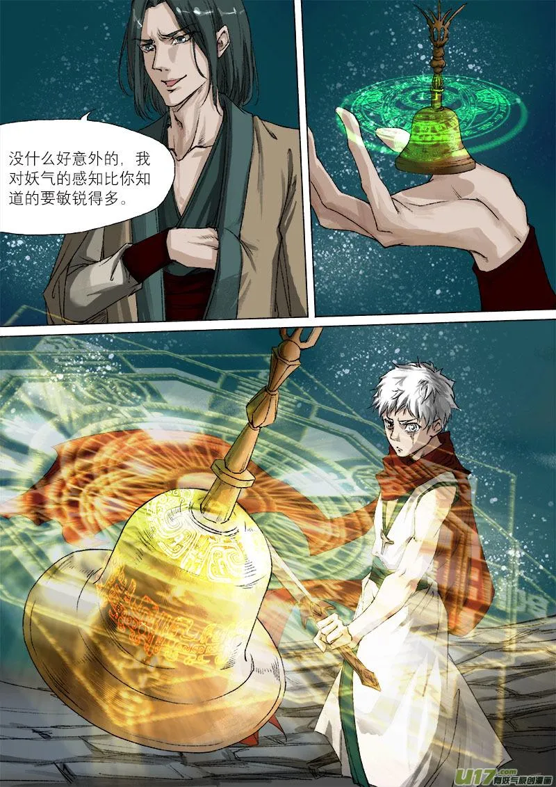 39鲛人篇 第14页